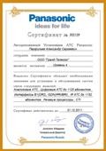 сертификат panasonic