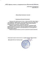 ФГУЗ Центр гигиены и эпидемиологии в Московской области